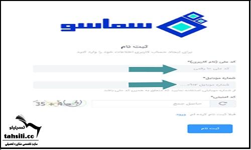 وام سربازی سماسو